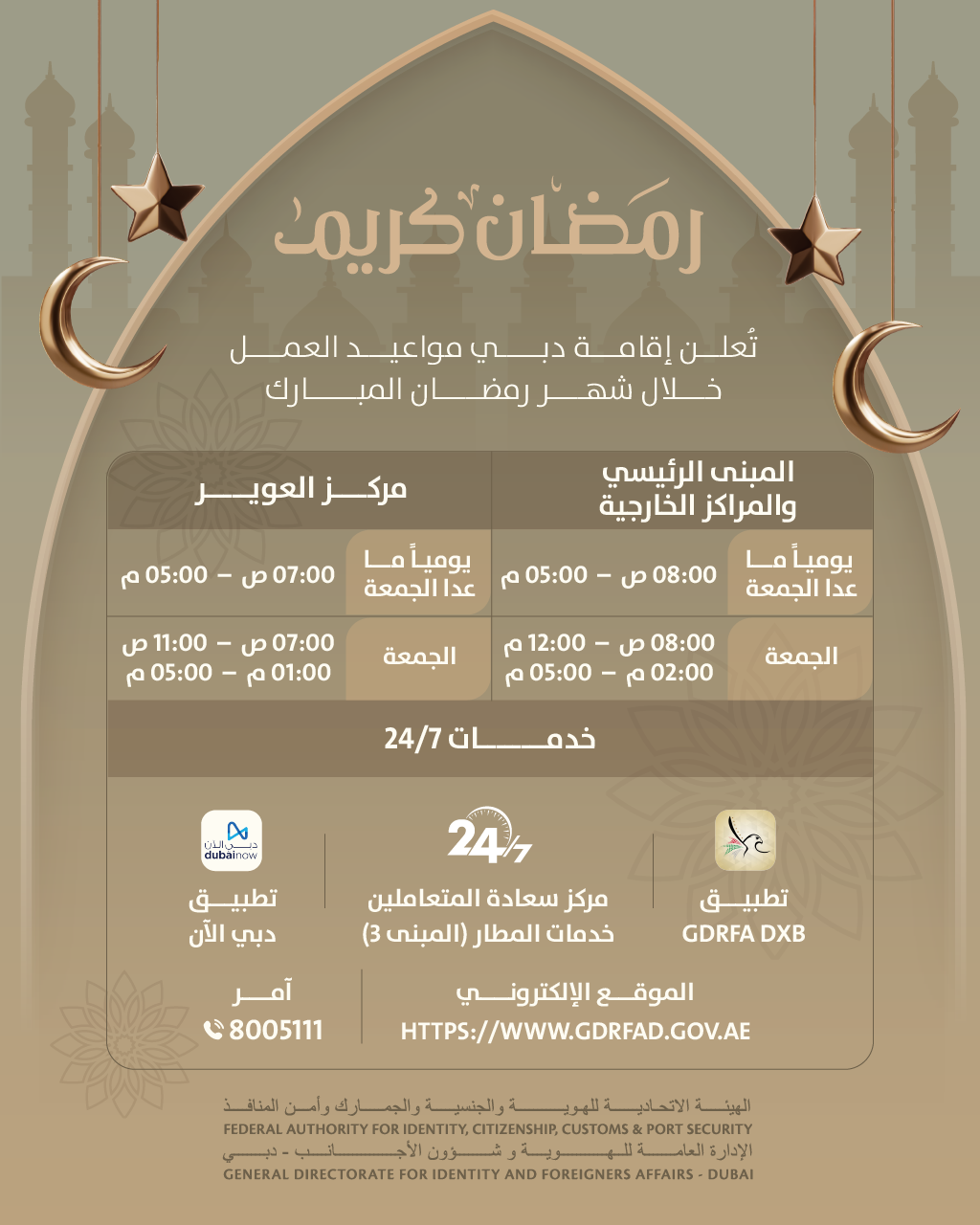 General Directorate of Identity and Foreigners Affairs – Dubai Announces Official Working Hours Duri