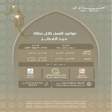 GDRFA Dubai Announces Working Hours During Eid Al-Fitr Holiday and Confirms Continuity of Services